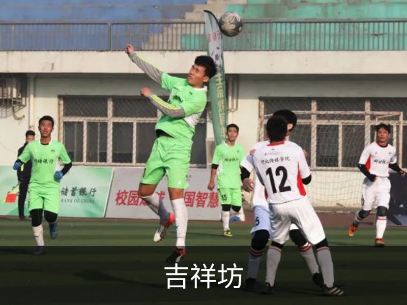 走进吉祥坊